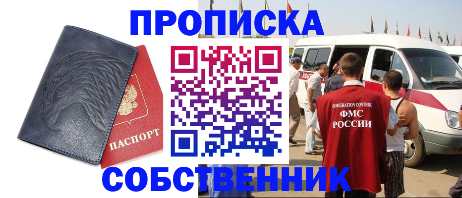 миграционный учет в Барнауле