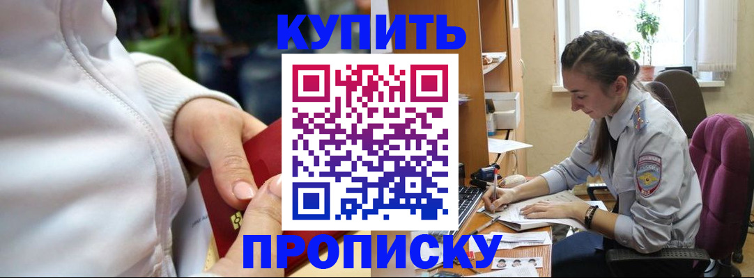 временная регистрация в квартире в Барнауле