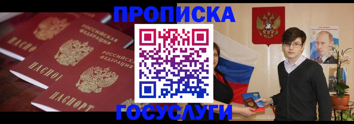 временная регистрация в квартире в Барнауле