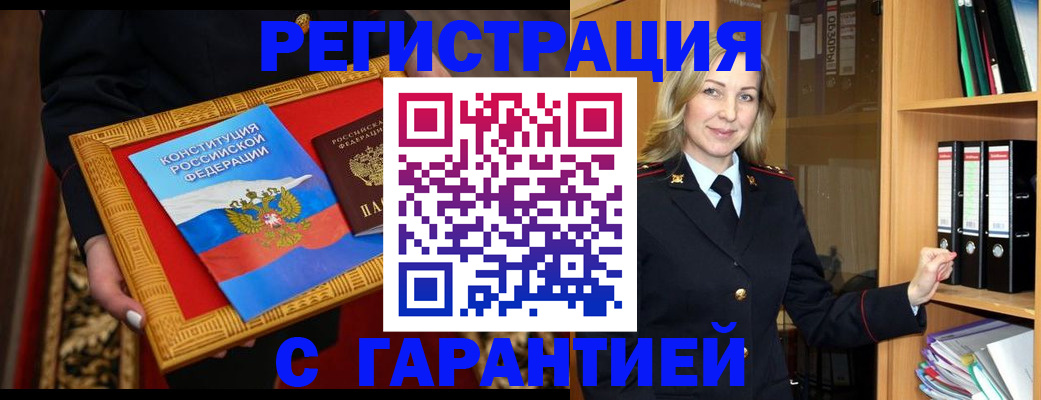временная регистрация собственник в Барнауле