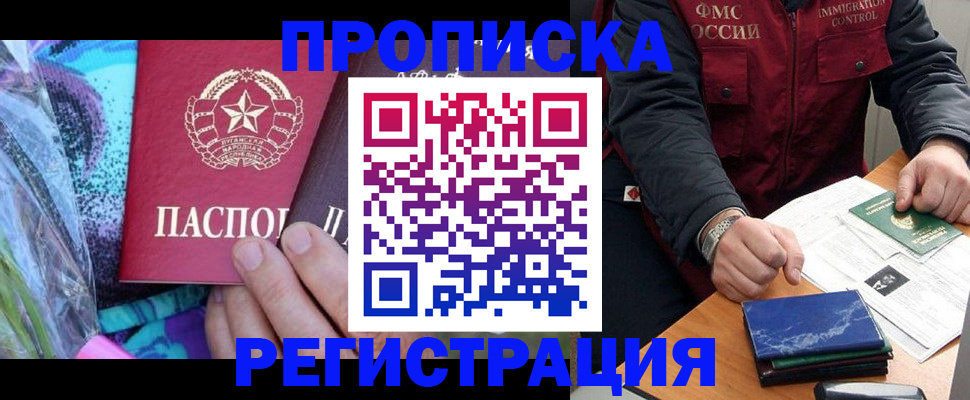 прописка для военкомата в Барнауле
