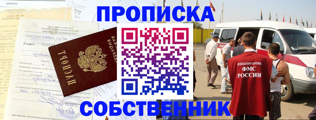 временная регистрация адрес в Барнауле