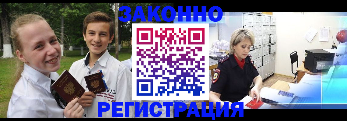 временная регистрация поиск в Барнауле